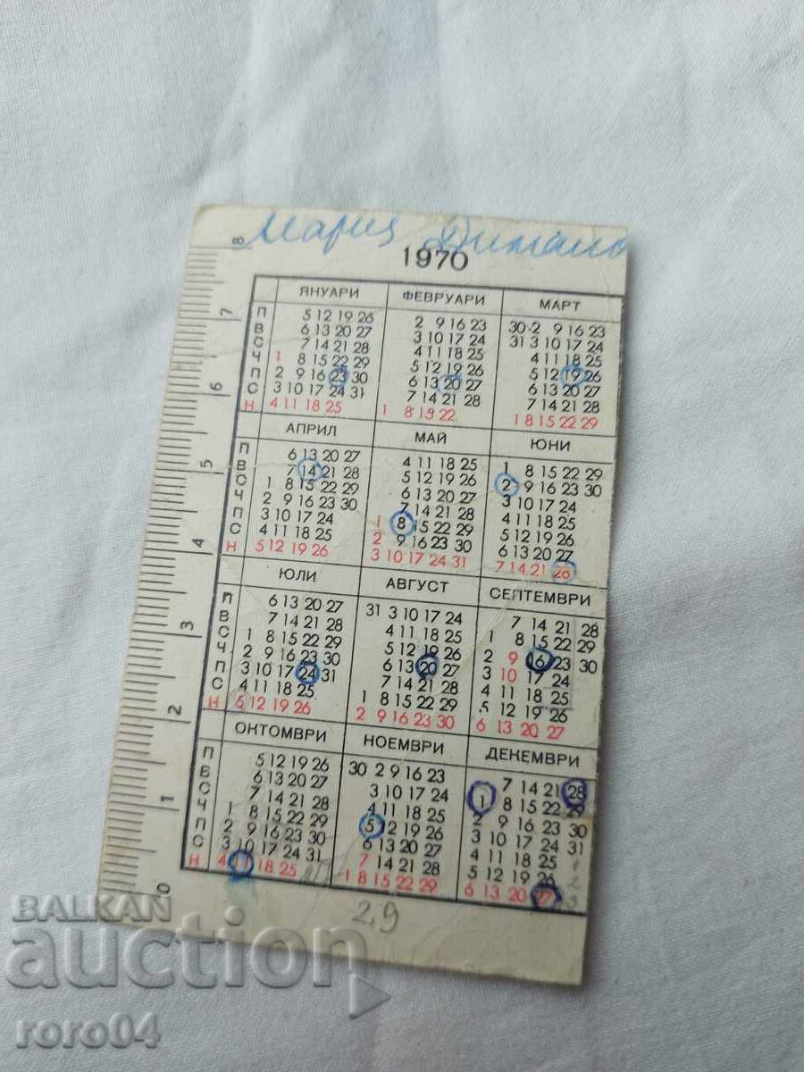 CALENDAR - CSKA - 1970 - 5 CALENDAR - CSKA - 1970 - 5