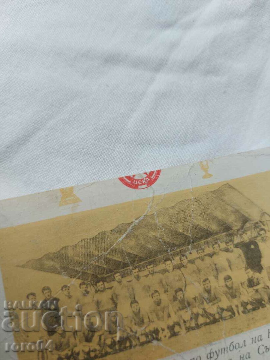 CALENDAR - CSKA - 1970 - 7 CALENDAR - CSKA - 1970 - 7