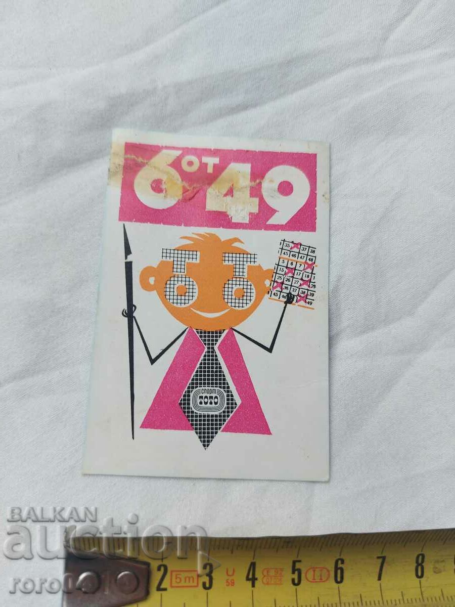 Аукцион КАЛЕНДАРЧЕ - 1971