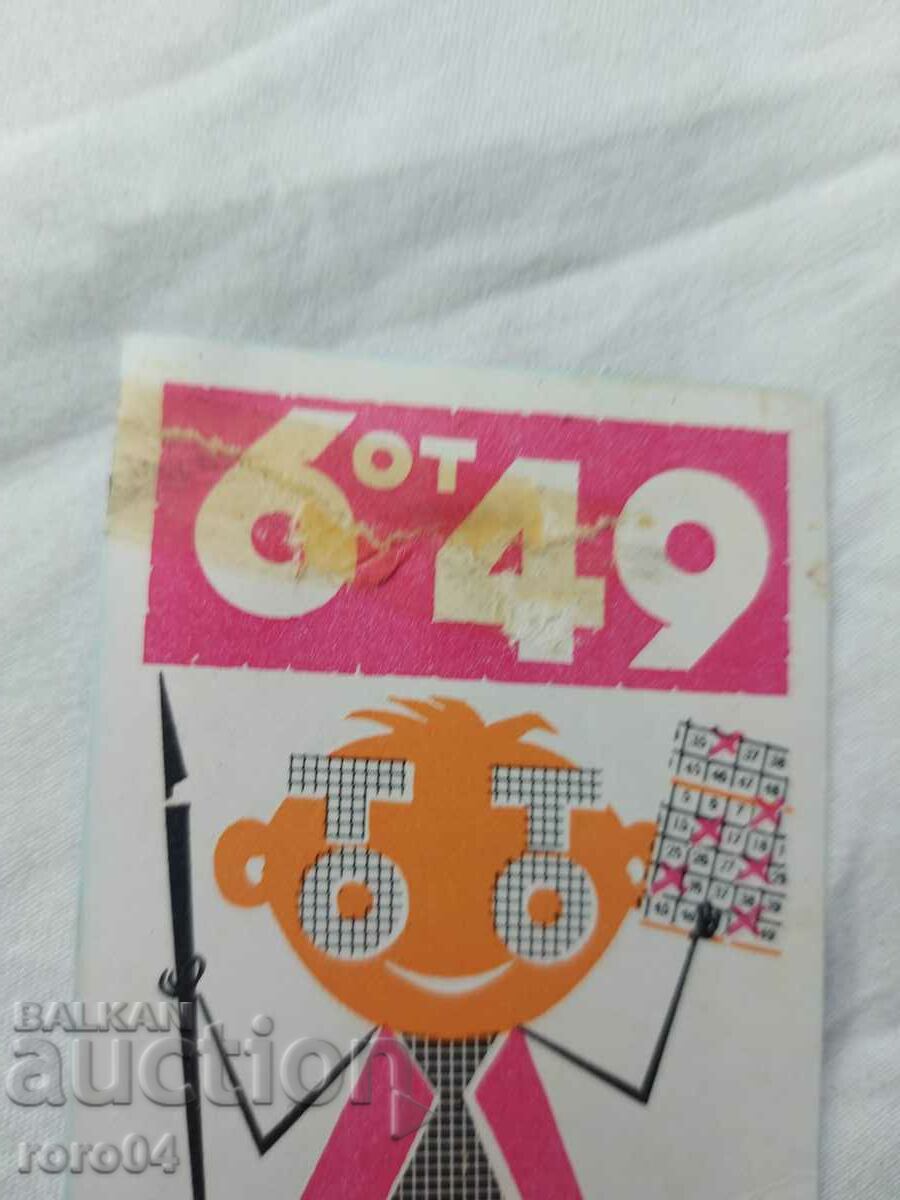 Доставка на КАЛЕНДАРЧЕ - 1971