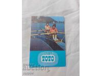 ΗΜΕΡΟΛΟΓΙΟ - 1977