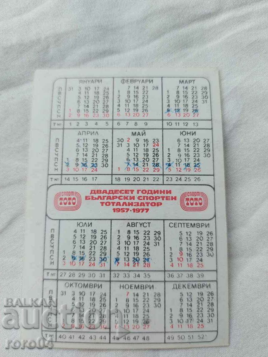 Παράδοση ΗΜΕΡΟΛΟΓΙΟ - 1977 Παράδοση ΗΜΕΡΟΛΟΓΙΟ - 1977