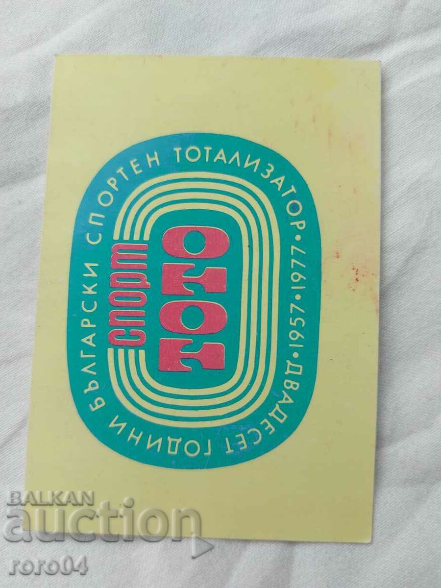 ΗΜΕΡΟΛΟΓΙΟ - 1977 - 5