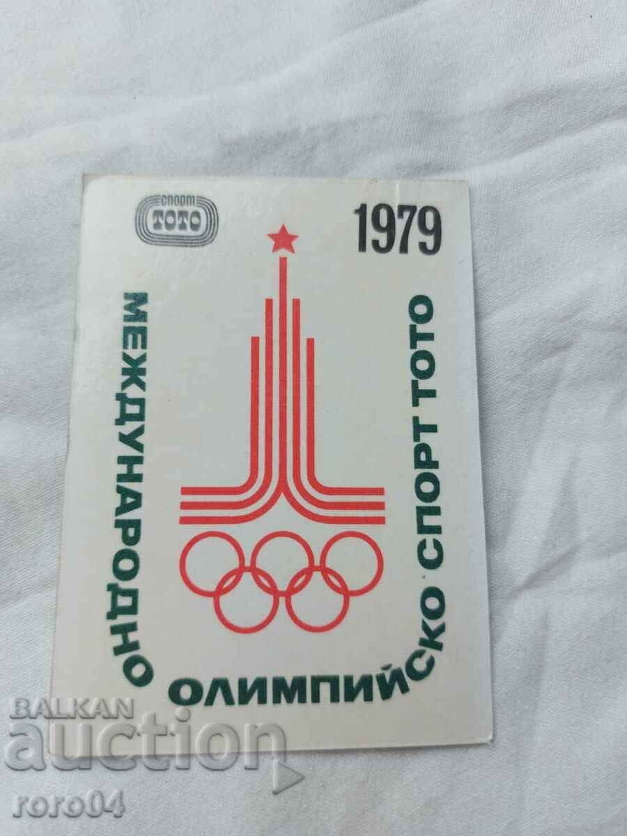 КАЛЕНДАРЧЕ - 1979
