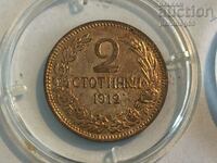 България 2 стотинки 1912  година (OR.24)