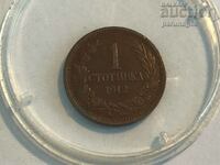България 1 стотинка 1912  година (OR.23)