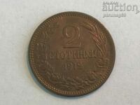 България 2 стотинки 1912  година (OR.23)