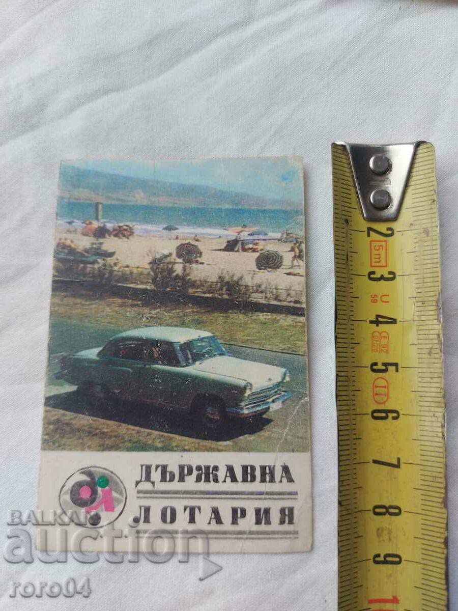 CALENDAR - 1968 with price 13.49 BGN | € 6.90 CALENDAR - 1968 with price 13.49 BGN | € 6.90