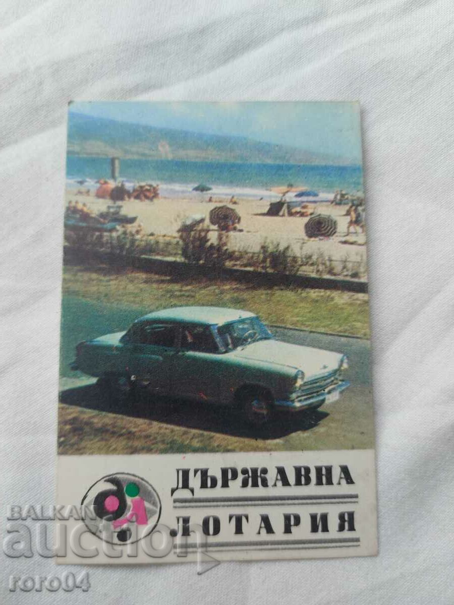КАЛЕНДАРЧЕ - 1968