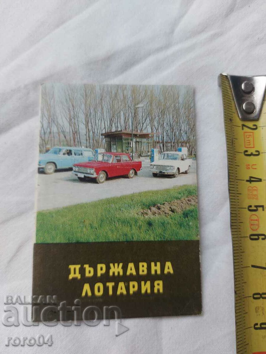 CALENDAR - 1969 with price 13.49 BGN | € 6.90