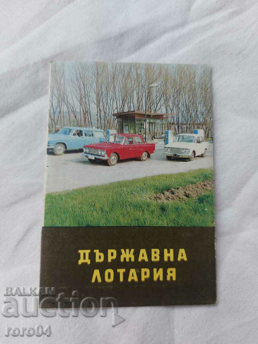 КАЛЕНДАРЧЕ - 1969