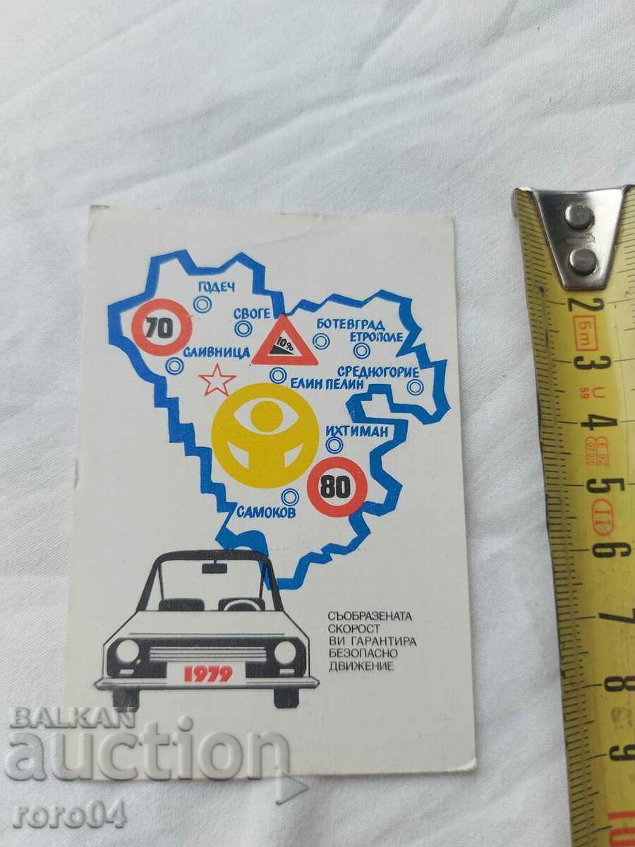CALENDAR - 1979 with price 13.49 BGN | € 6.90 CALENDAR - 1979 with price 13.49 BGN | € 6.90