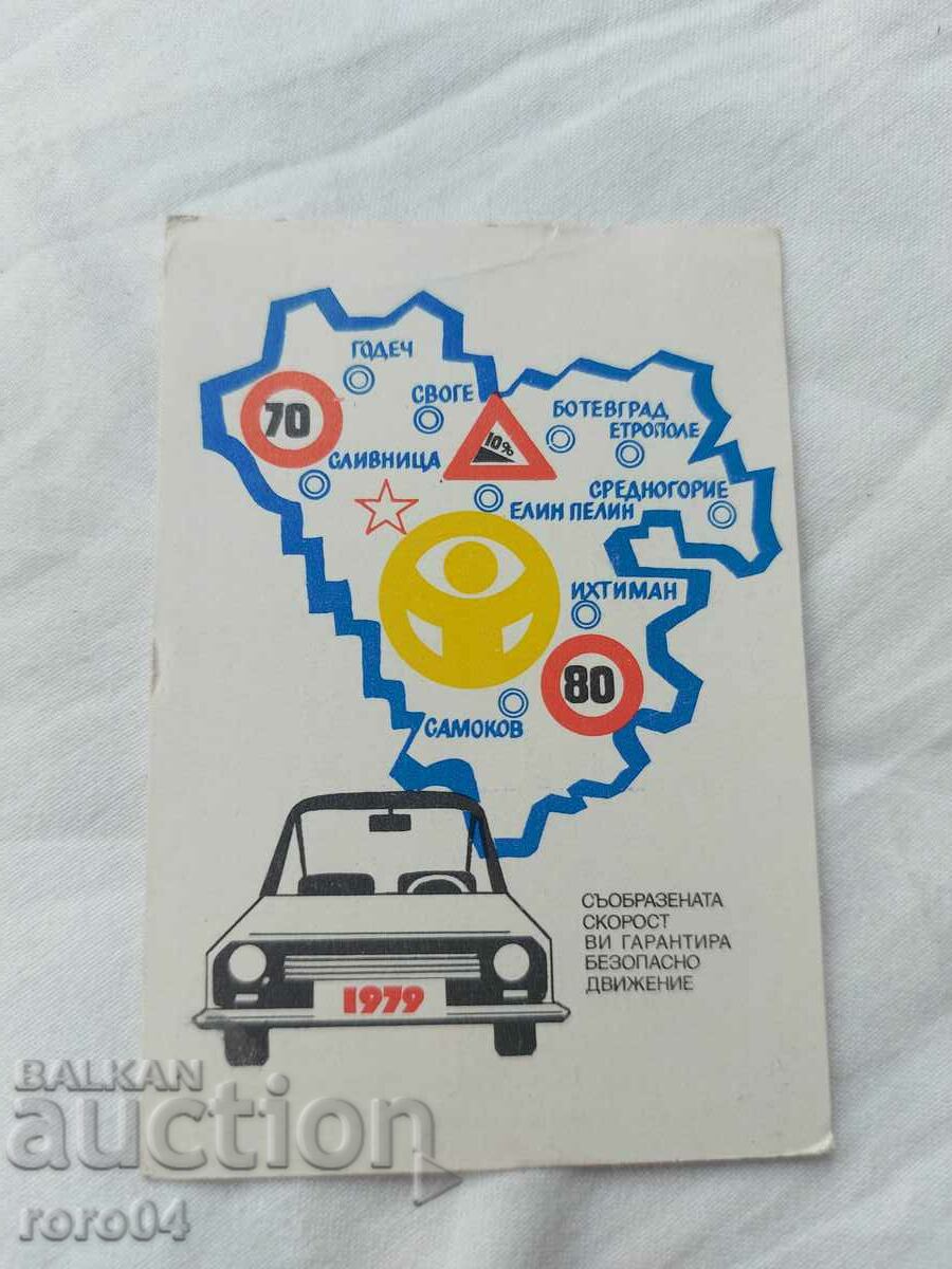 ΗΜΕΡΟΛΟΓΙΟ - 1979