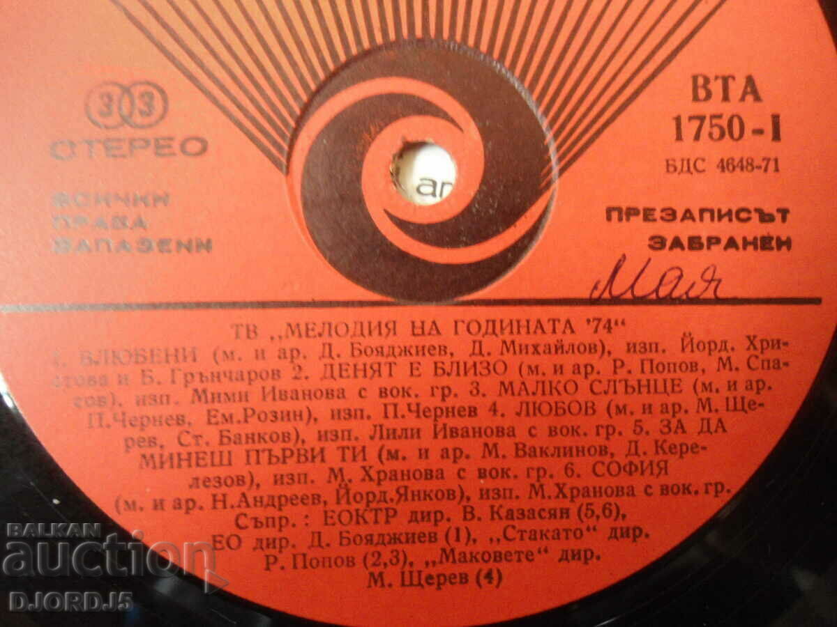Auction Melody of the year, 74, VTA 1750, Gramophone record, large Auction Melody of the year, 74, VTA 1750, Gramophone record, large