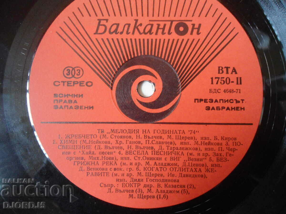 Delivery of Melody of the year, 74, VTA 1750, Gramophone record, large Delivery of Melody of the year, 74, VTA 1750, Gramophone record, large