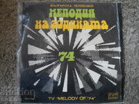 Melodia anului, 74, VTA 1750, Record de gramofon, mare