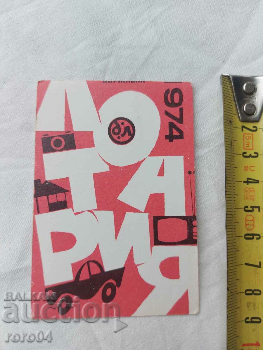 CALENDAR - 1974 with price 8.99 BGN | € 4.60 CALENDAR - 1974 with price 8.99 BGN | € 4.60