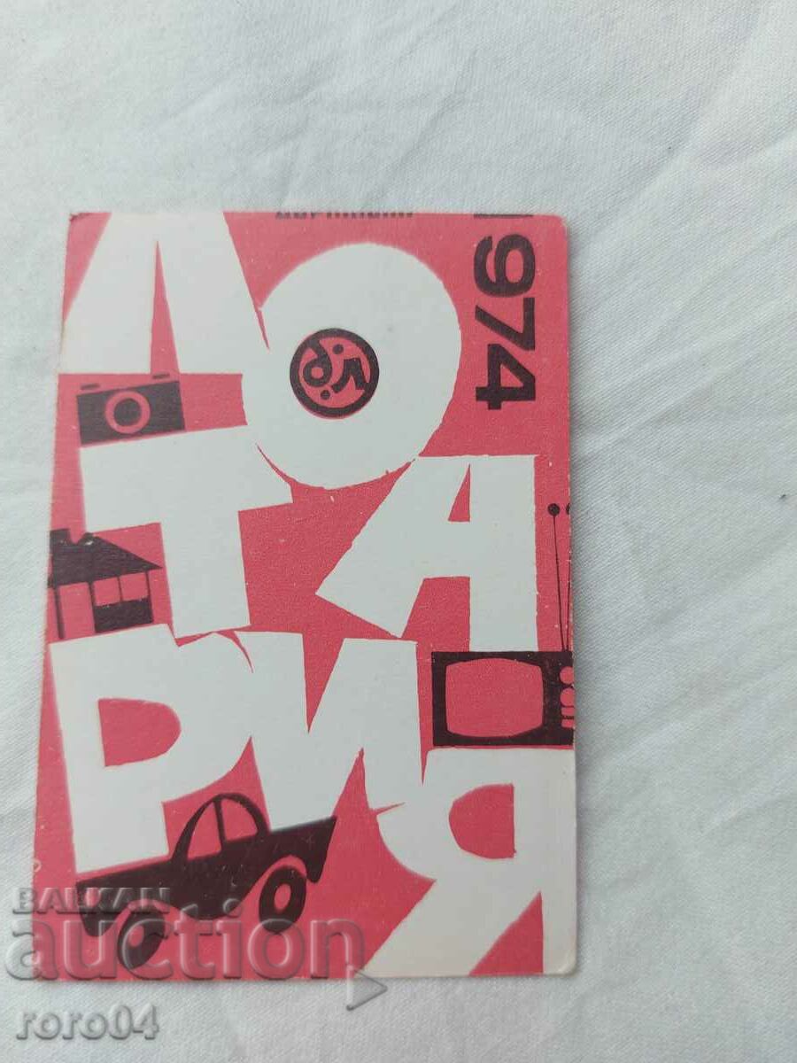 Delivery of CALENDAR - 1974 Delivery of CALENDAR - 1974