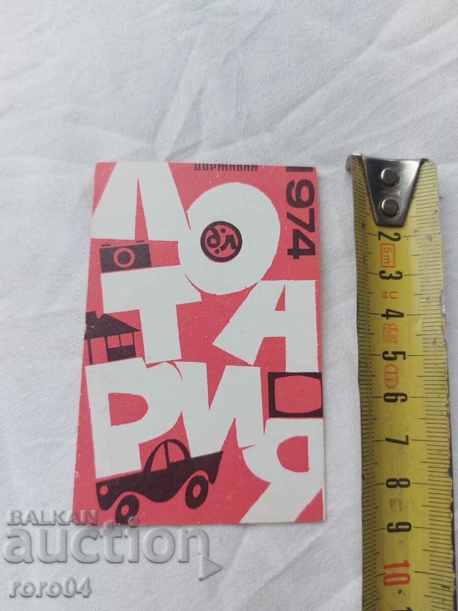 CALENDAR - 1974 with price 8.99 BGN | € 4.60 CALENDAR - 1974 with price 8.99 BGN | € 4.60