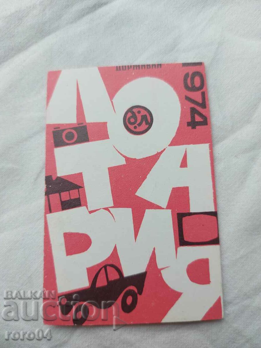 CALENDAR - 1974 - 6 CALENDAR - 1974 - 6