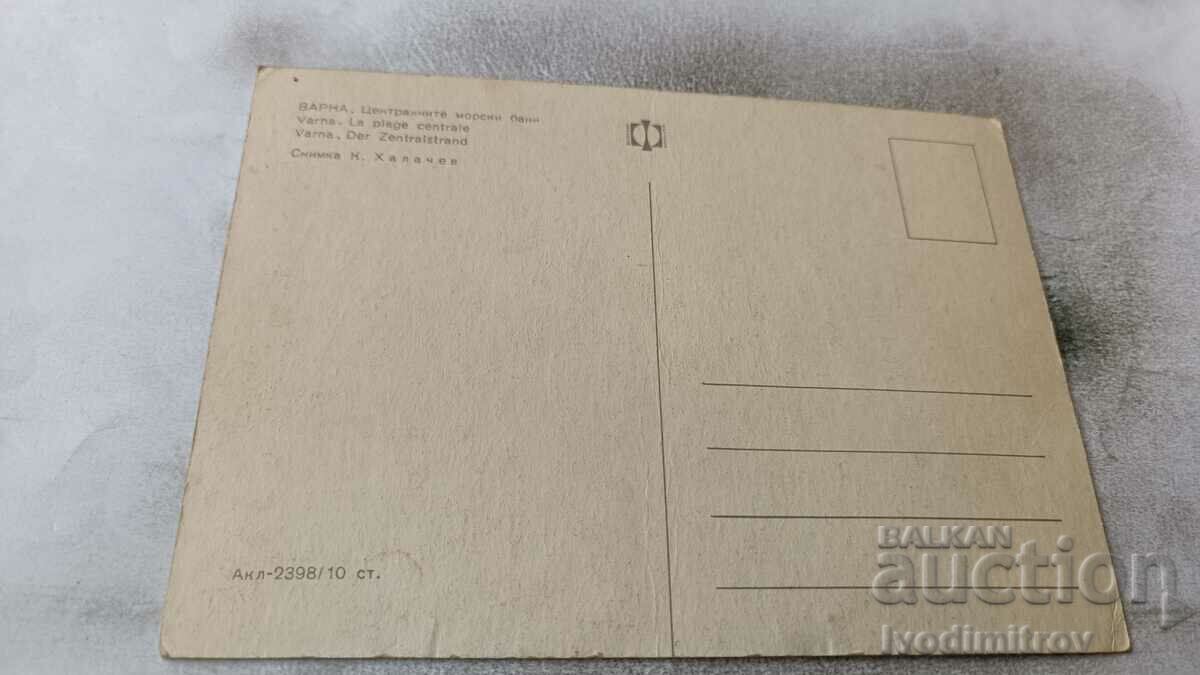 Καρτ ποστάλ Βάρνα Κεντρικά λουτρά με τιμή 0.65 BGN | € 0.33 Καρτ ποστάλ Βάρνα Κεντρικά λουτρά με τιμή 0.65 BGN | € 0.33