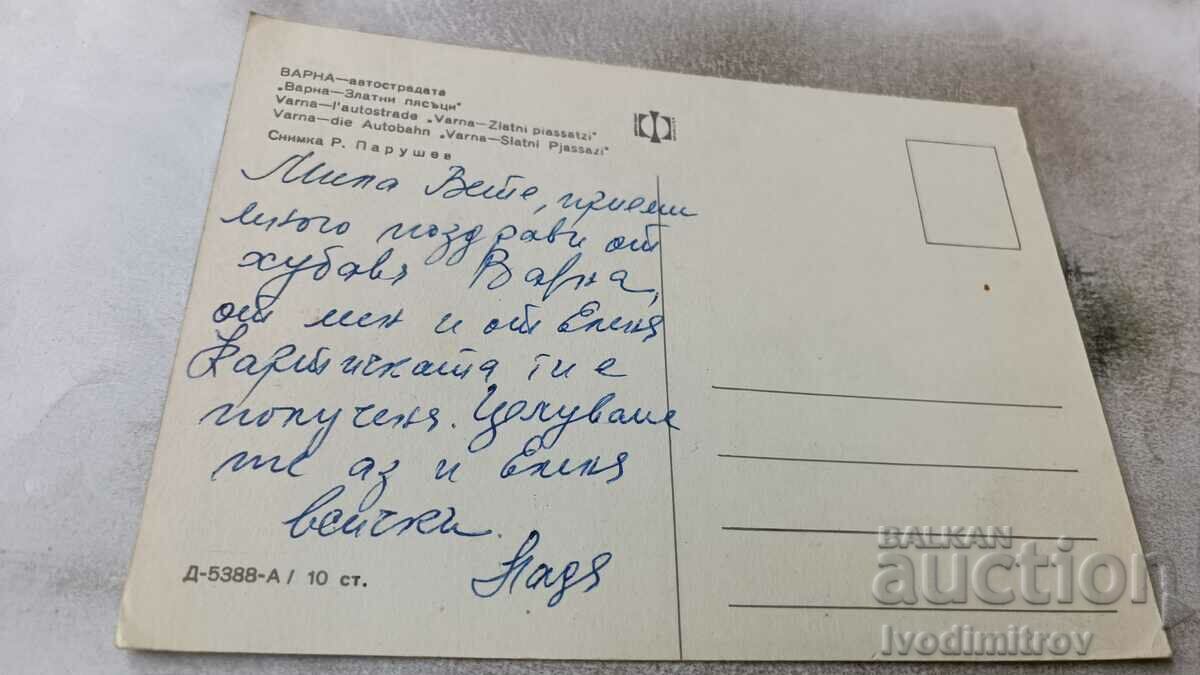 Καρτ ποστάλ Expressway Βάρνα Βάρνα - Golden Sands με τιμή 0.65 BGN | € 0.33 Καρτ ποστάλ Expressway Βάρνα Βάρνα - Golden Sands με τιμή 0.65 BGN | € 0.33