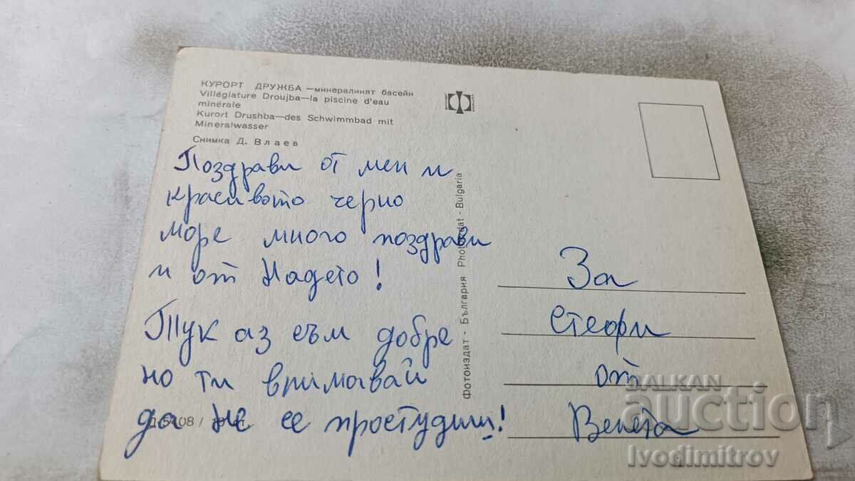 Postcard Druzhba The mineral pool with price 0.65 BGN | € 0.33 Postcard Druzhba The mineral pool with price 0.65 BGN | € 0.33