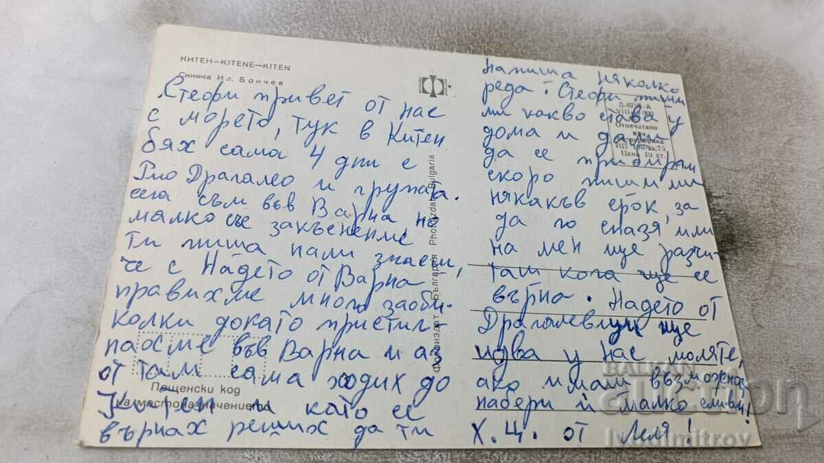 Postcard Kiten 1975 with price 0.85 BGN | € 0.43 Postcard Kiten 1975 with price 0.85 BGN | € 0.43