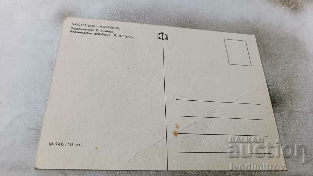 Postcard Kyustendil Collage with price 0.65 BGN | € 0.33 Postcard Kyustendil Collage with price 0.65 BGN | € 0.33