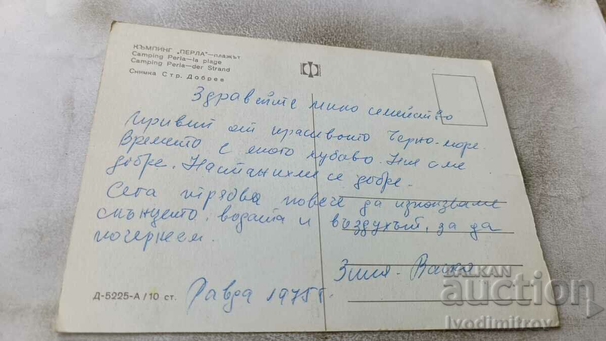 Postcard Primorsko Camping Pearl Beach 1975 with price 0.85 BGN | € 0.43 Postcard Primorsko Camping Pearl Beach 1975 with price 0.85 BGN | € 0.43