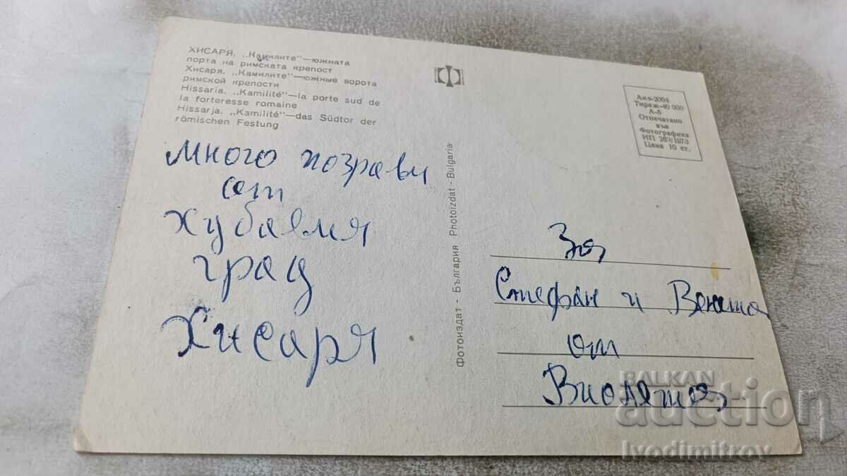 PK Hisarya The camels - the southern gate of the Roman fortress 1973 with price 0.65 BGN | € 0.33 PK Hisarya The camels - the southern gate of the Roman fortress 1973 with price 0.65 BGN | € 0.33