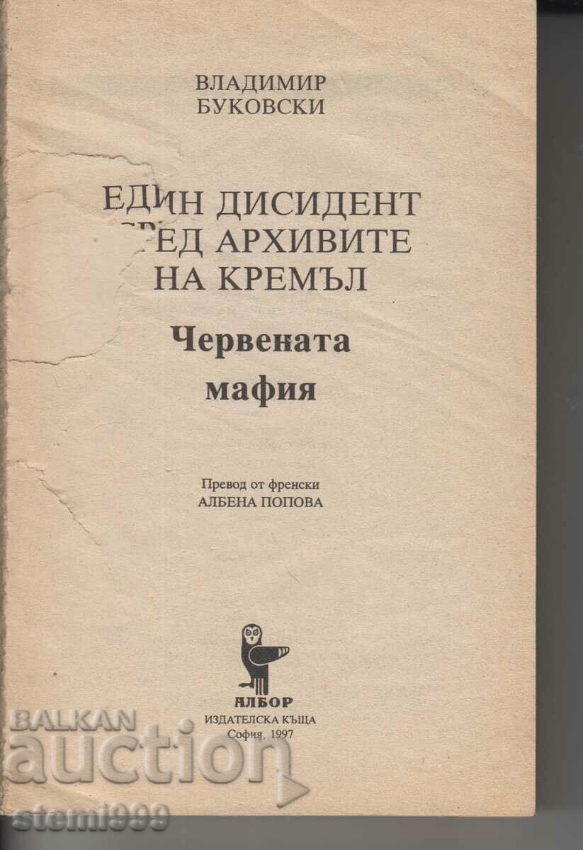 Book THE RED MAFIA Vladimir Bukowski with price 4.50 BGN | € 2.30 Book THE RED MAFIA Vladimir Bukowski with price 4.50 BGN | € 2.30