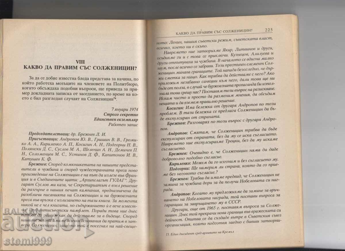 Book THE RED MAFIA Vladimir Bukowski - 5 Book THE RED MAFIA Vladimir Bukowski - 5