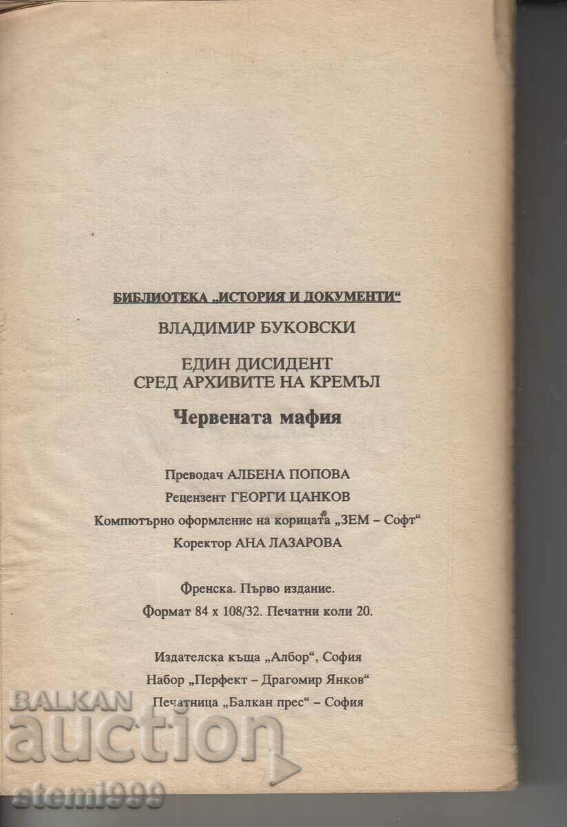 Cartea MAFIA ROSIE Vladimir Bukowski