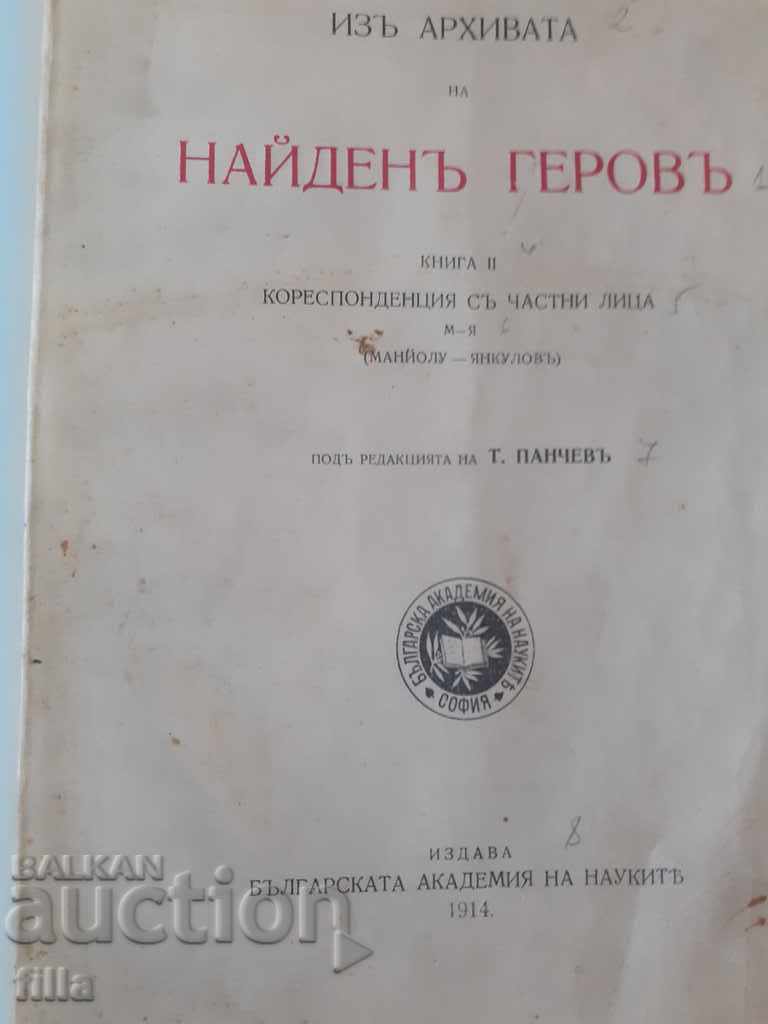 1914 From the archive of Naiden Gerova with price 159.90 BGN | € 81.76 1914 From the archive of Naiden Gerova with price 159.90 BGN | € 81.76