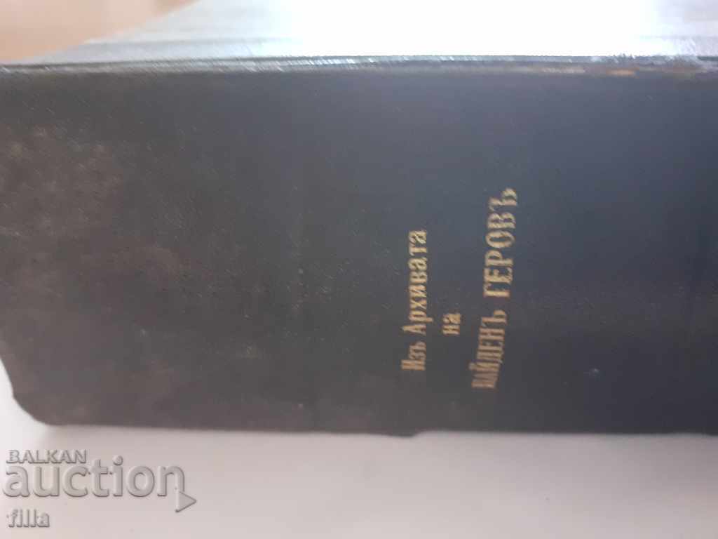 Delivery of 1914 From the archive of Naiden Gerova Delivery of 1914 From the archive of Naiden Gerova