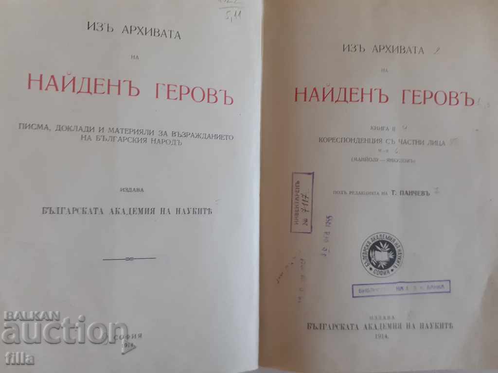 1914 Din arhiva lui Naiden Gerova