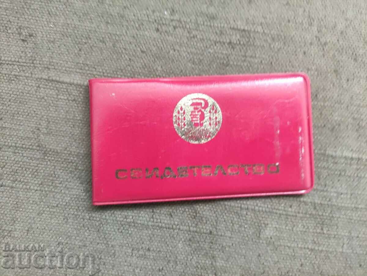 Prenets technologist Workshop-30 with price 40.00 BGN | € 20.45 Prenets technologist Workshop-30 with price 40.00 BGN | € 20.45