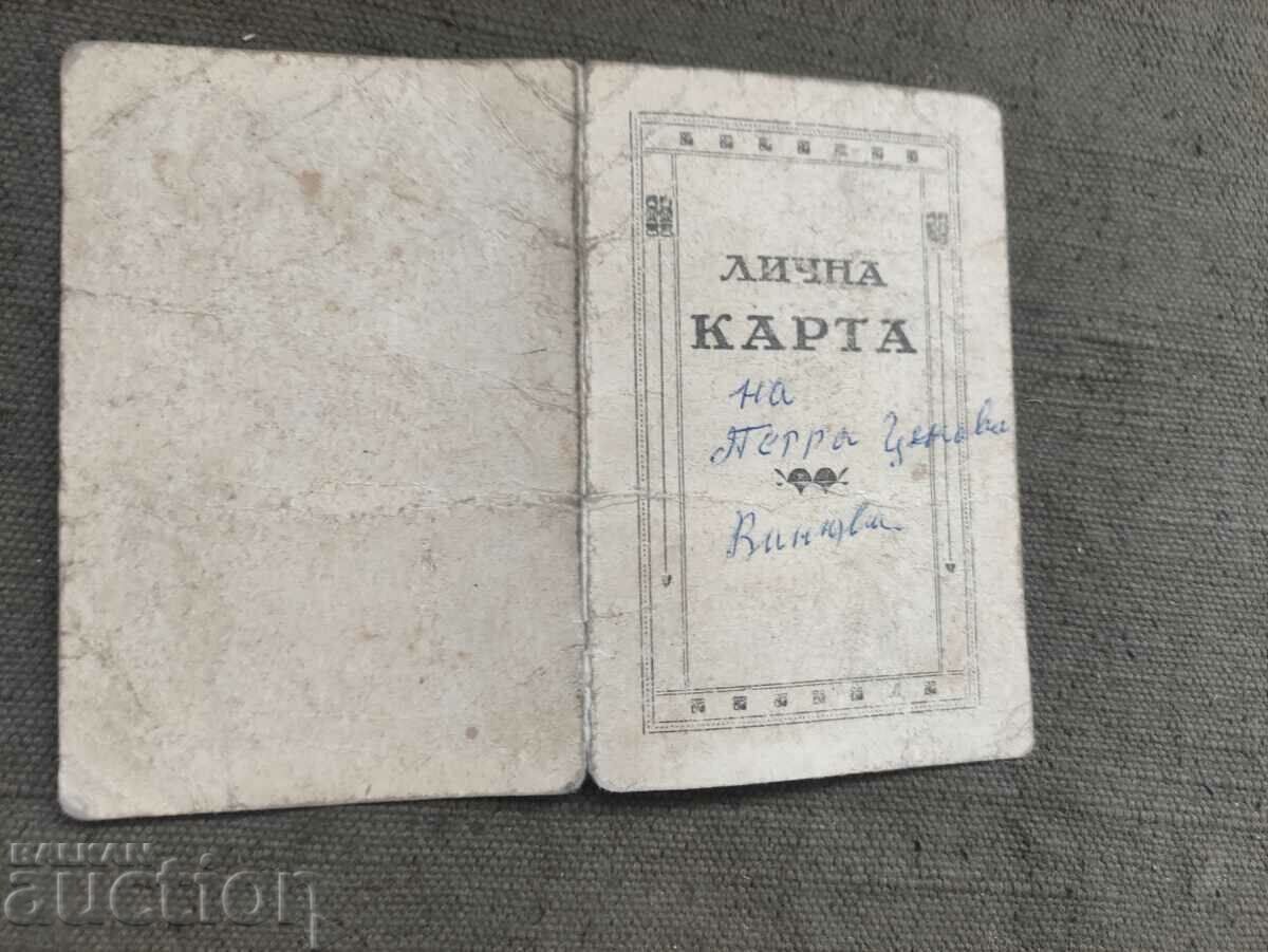 I am selling an ID card of Pleven High School " Anastasia Dimitrov with price 50.00 BGN | € 25.56 I am selling an ID card of Pleven High School " Anastasia Dimitrov with price 50.00 BGN | € 25.56