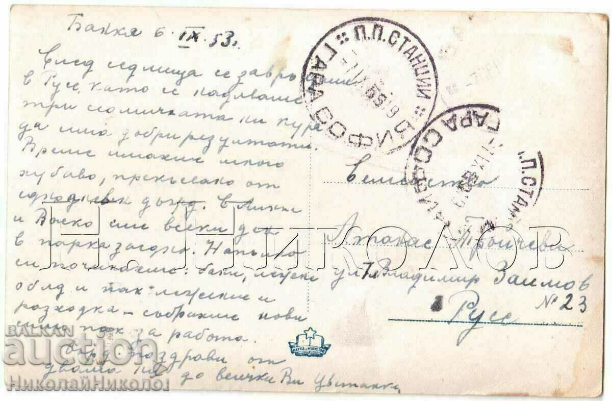 1953 OLD CARD BANK REST STATION G207 with price 7.00 BGN | € 3.58 1953 OLD CARD BANK REST STATION G207 with price 7.00 BGN | € 3.58