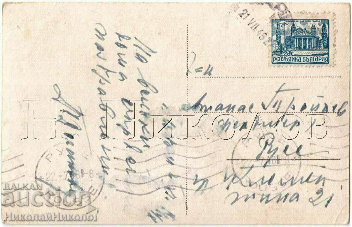 1948 OLD CARD BANK PASKOV REST STATION G208 with price 7.00 BGN | € 3.58 1948 OLD CARD BANK PASKOV REST STATION G208 with price 7.00 BGN | € 3.58