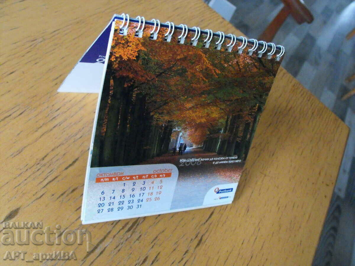 Desk calendar for 2008. Post Bank. with price 2.50 BGN | € 1.28 Desk calendar for 2008. Post Bank. with price 2.50 BGN | € 1.28