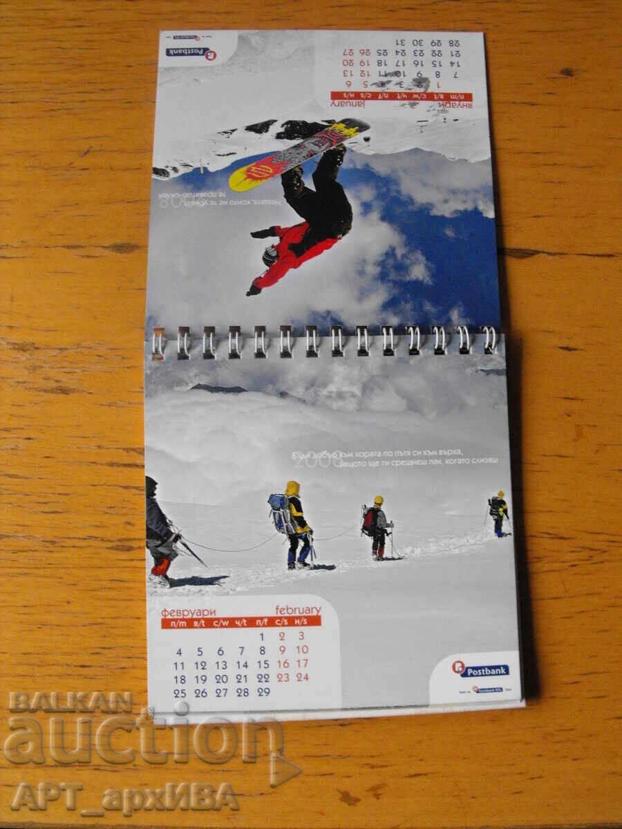 Настолен календар за 2008 г.  Пощенска Банка.