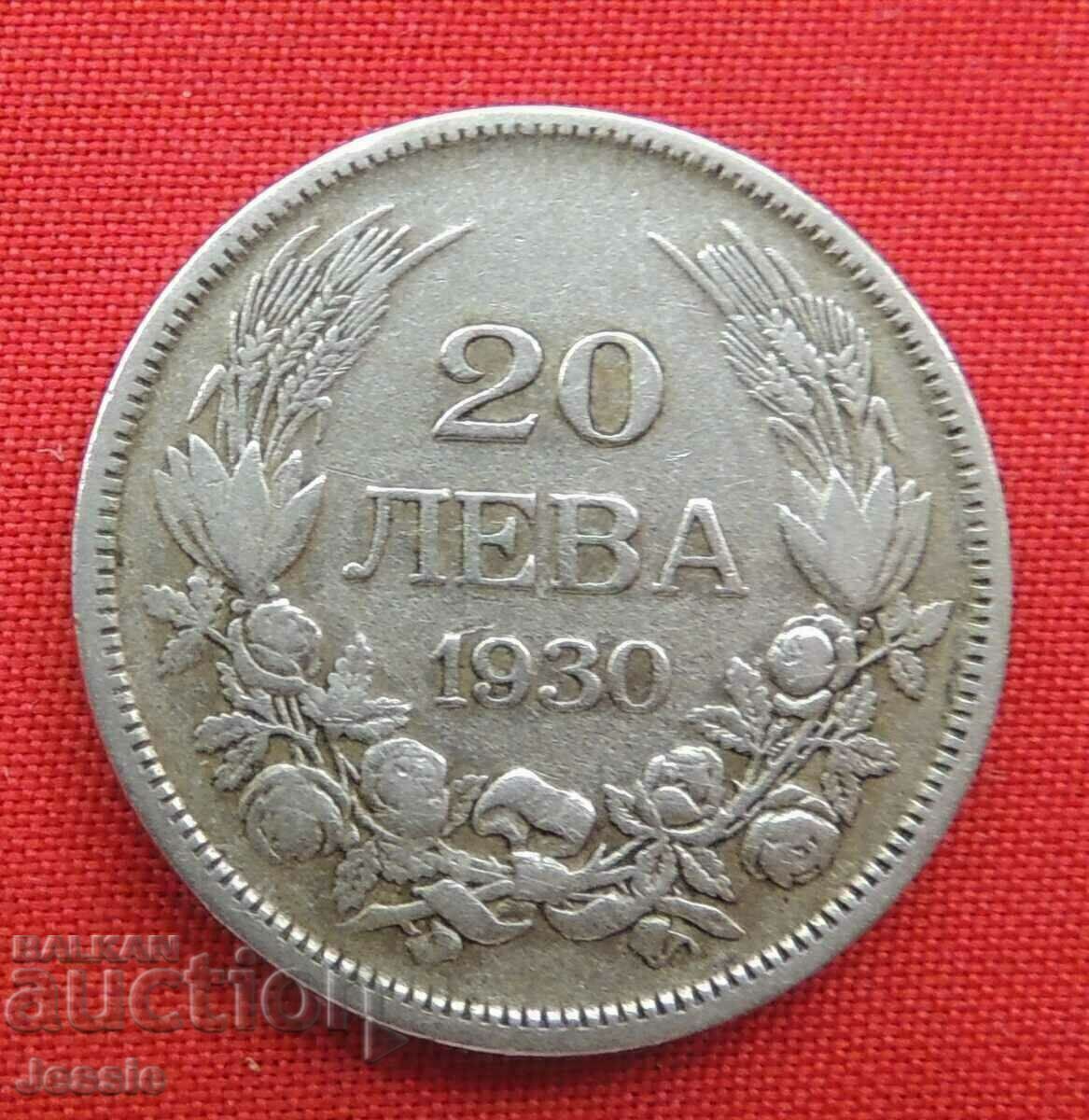 20 лева 1930 г. сребро  КУРИОЗ