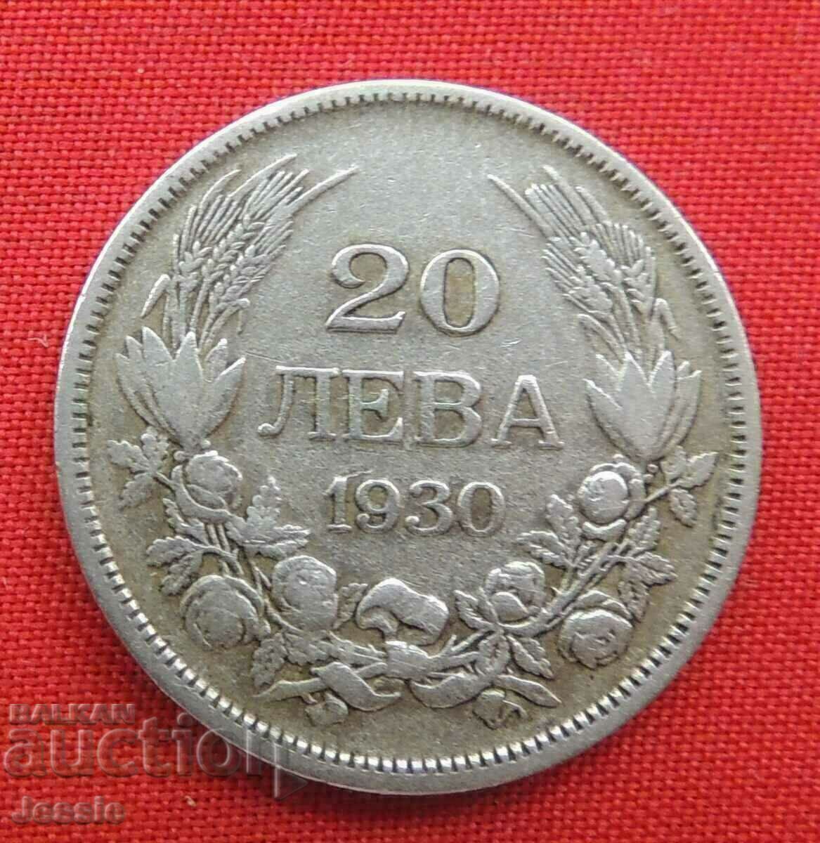 20 лева 1930 г. сребро  КУРИОЗ