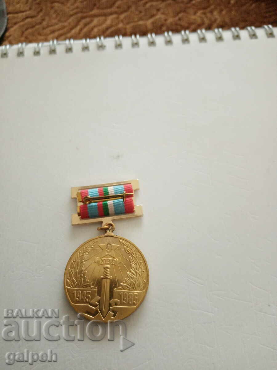 MEDAL - 40 years since the VICTORY over HITLER FASCISM with price 2.50 BGN | € 1.28