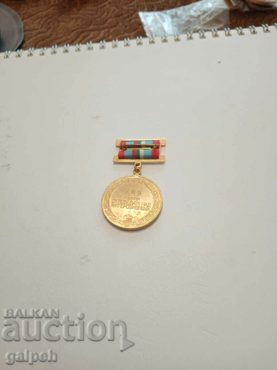 MEDALIA - 40 de ani de la VICTORIA asupra FASCISMULUI HITLER cu preț 2.50 BGN | € 1.28 MEDALIA - 40 de ani de la VICTORIA asupra FASCISMULUI HITLER cu preț 2.50 BGN | € 1.28