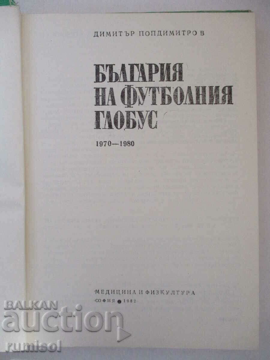 Bulgaria at the football globe - Dimitar Popdimitrov with price 2.89 BGN | € 1.48 Bulgaria at the football globe - Dimitar Popdimitrov with price 2.89 BGN | € 1.48