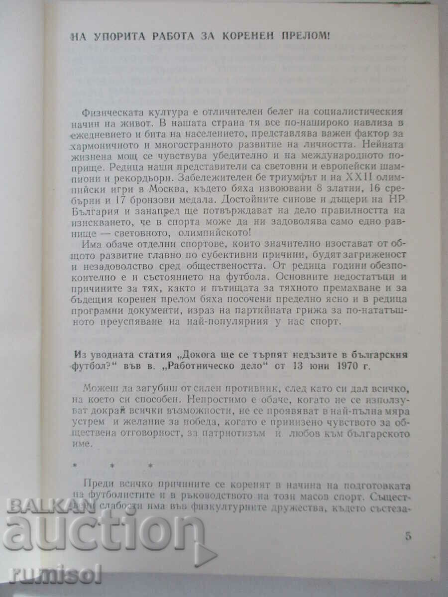 Аукцион България на футболния глобус - Димитър Попдимитров Аукцион България на футболния глобус - Димитър Попдимитров