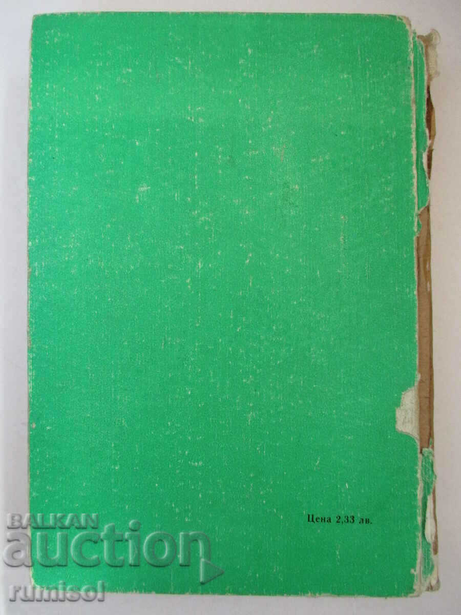 България на футболния глобус - Димитър Попдимитров - 6 България на футболния глобус - Димитър Попдимитров - 6